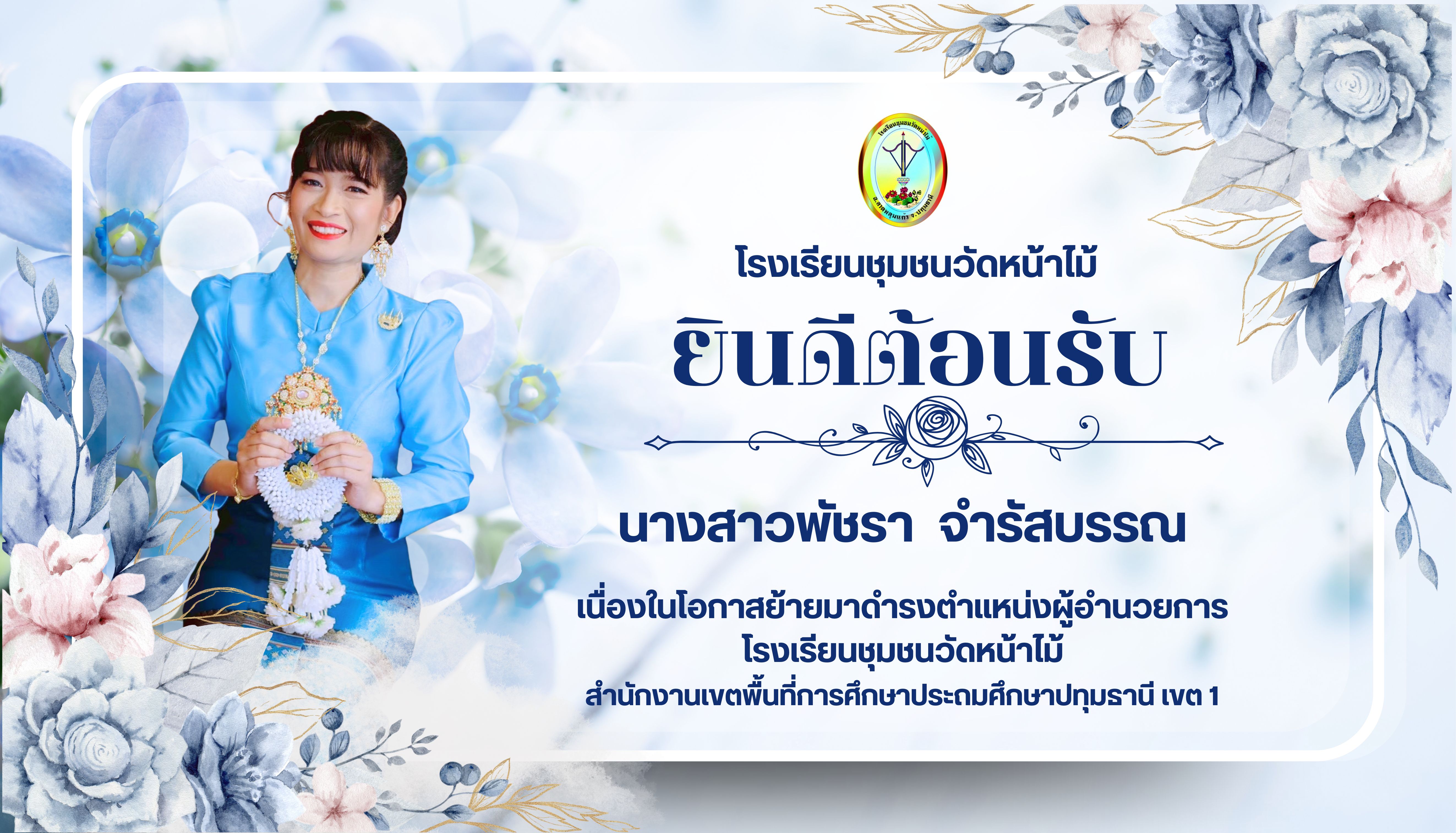  ผอ. (2).jpg